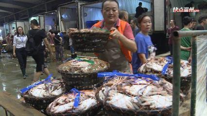 中秋佳節品海味，溫州海鮮市場貨豐價穩迎佳節